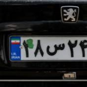 شش ماه تا یک سال حبس مجازات پوشاندن اعداد پلاک خودرو