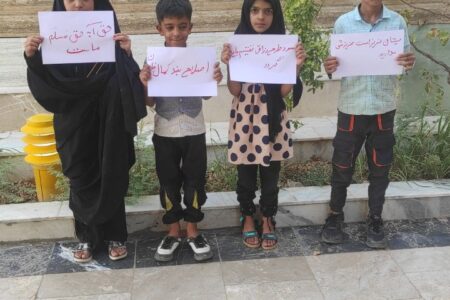 اعتراض کودکان سیستانی به مسائل و مشکلات سیستان