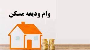 اختصاص ۶۰۰ میلیارد ریال وام ودیعه مسکن به مددجویان سیستان و بلوچستان