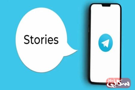 قابلیت استوری به پیام رسان تلگرام اضافه شد؛ ابتدا برای کاربران پریمیوم