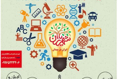 عملیات اجرایی “شهریاران” در سیستان وبلوچستان آغاز شد