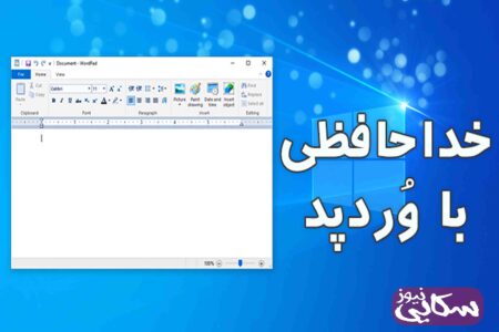 خداحافظی مایکروسافت با اپلیکیشن WordPad پس از ۲۷ سال