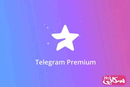 تلگرام پریمیوم چیست؛ معرفی ویژگی ها و آموزش خرید اشتراک