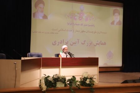 همایش محوری آیین برادری در سیستان و بلوچستان