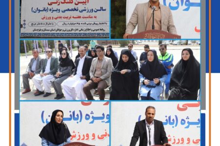 کلنگ اولین سالن اختصاصی چند منظور ورزشی ویژه بانوان کلانشهر زاهدان به زمین زده شد