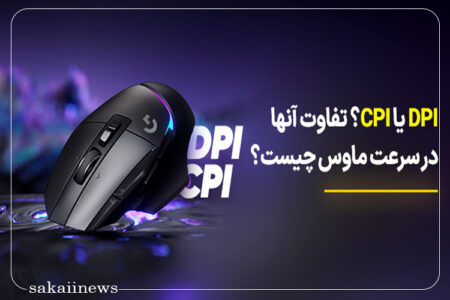 DPI یا CPI؟ کدام پارامتر نشان دهنده سرعت واقعی «ماوس» بوده و تفاوت آنها چیست؟