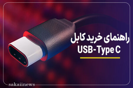 راهنمای خرید کابل تایپ سی؛ چگونه بهترین کابل USB-C را انتخاب کنیم؟