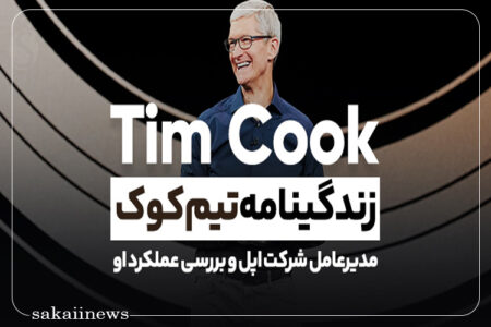 زندگینامه تیم کوک، مدیرعامل شرکت اپل و بررسی عملکرد او