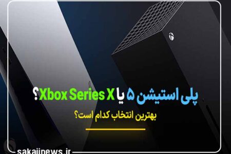 پلی استیشن ۵ یا Xbox Series X؛ بهترین انتخاب کدام است؟