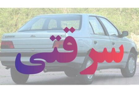 سرقت خودرو در زاهدان ، کشف در “چابهار”