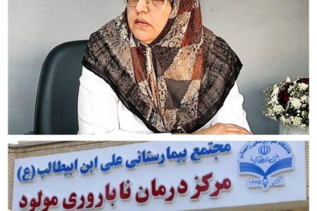 انجام روش های پیشرفته درمان ناباروری در مرکز درمان ناباروری مولود بیمارستان علی بن ابی طالب علیه السلام زاهدان