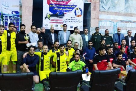 برگزاری مسابقات فوتسال گرامیداشت هفته بسیج و  شهدای صنعت آب و برق سیستان و بلوچستان