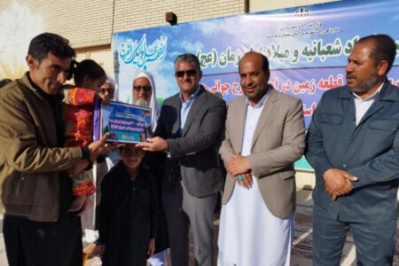 واگذاری زمین به ۱۰۰۸خانوار سیستان و بلوچستان در طرح جوانی جمعیت