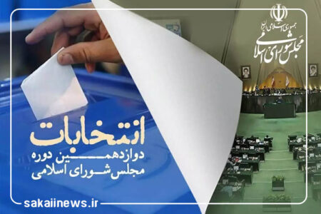 مدیر فعال در ستاد انتخاباتی سیستان و بلوچستان یک کاندیدا عزل شد