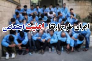 اجرای طرح ارتقاء امنیت اجتماعی در “سراوان”