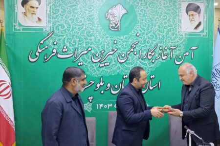 آغاز بکار انجمن خیرین میراث‌فرهنگی در سیستان و بلوچستان