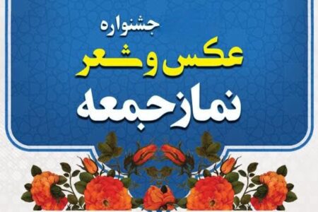 برگزاری اولین رویداد فرهنگی و هنری نماز جمعه در نیمروز