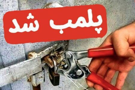 پلمپ ۳۶ واحدصنفی و سه واحد ضایعاتی در ایرانشهر