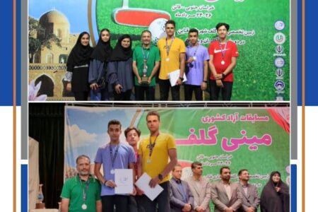 درخشش بازیکنان مینی گلف استان سیستان و بلوچستان در مسابقات مینی گلف قهرمانی رده سنی آزاد کشوری
