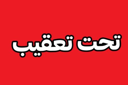 پلیس در تعقیب قاتلان شهروند “سراوانی”
