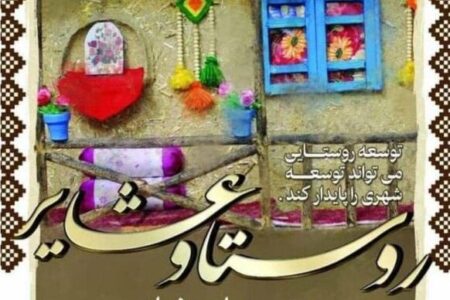 اجرای ویژه برنامه‌های روز روستا در سیستان و بلوچستان