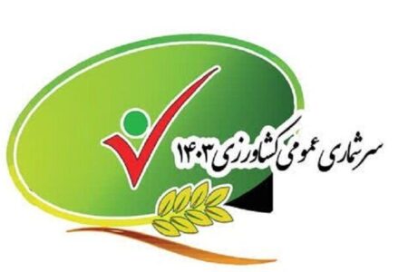 دهیاران و شوراهای اسلامی روستاها موظف به همکاری با مجریان طرح سرشماری کشاورزی هستند