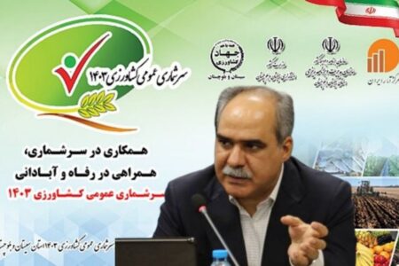 سیستان و بلوچستان آماده سرشماری عمومی کشاورزی