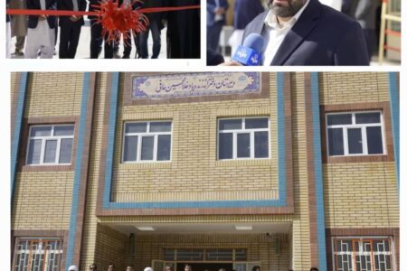 افتتاح مدرسه ۱۲ کلاسه دخترانه شهرستان زهک با اعتباری بالغ بر ۱۰ میلیارد تومان