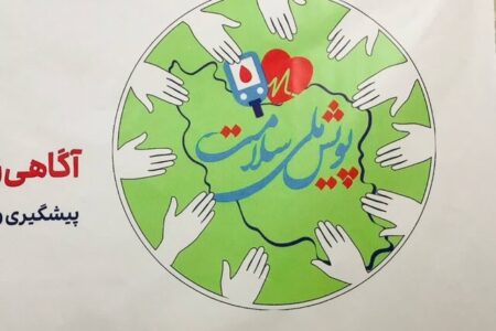 پویش ملی تغذیه سالم در خاش؛ گامی نوین برای سلامت خانواده‌ها