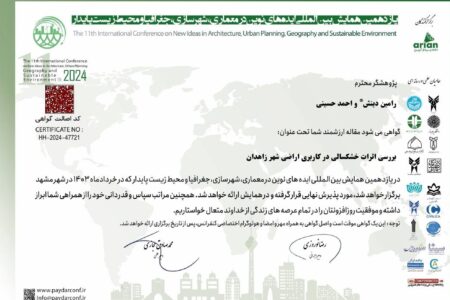 درخشش شرکت آب و فاضلاب سیستان و بلوچستان در عرصه بین‌المللی