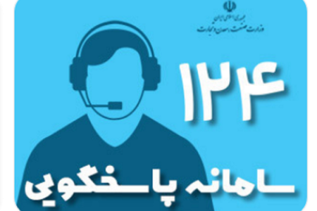 بیش‌ از ۱۳ هزار تماس با سامانه ۱۲۴ سیستان و بلوچستان ثبت  شده است