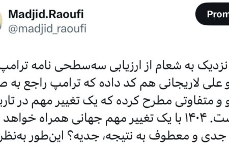 مذاکرات جدی و معطوف به نتیجه به نظر میاد