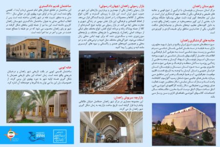 معرفی بومگردی های و جاذبه های گردشگری زاهدان