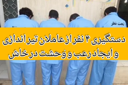 زمین گیر شدن عاملان ایجاد رعب و وحشت و تیراندازی در “خاش”