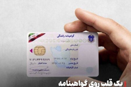 «نشان اهدای عضو» روی گواهینامه‌های رانندگی درج می‌شود