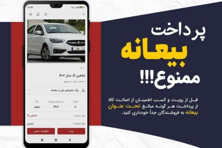 پرداخت بیعانه ممنوع