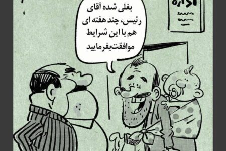 مرخصی پدران برای تولد نوزاد/کاریکاتور محمدرضا ثقفی