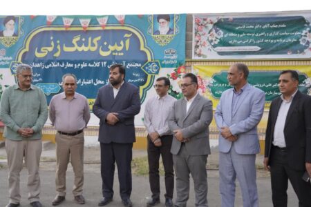 کلنگ‌زنی مجتمع آموزشی ۱۲ کلاسه علوم و معارف اسلامی زاهدان با حضور مقامات کشوری و استانی