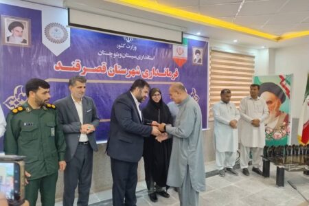 برگزاری همایش خیرین نیک‌اندیش در قصرقند/تحول آموزشی با ساخت ۶۴ کلاس درس جدید در مناطق محروم