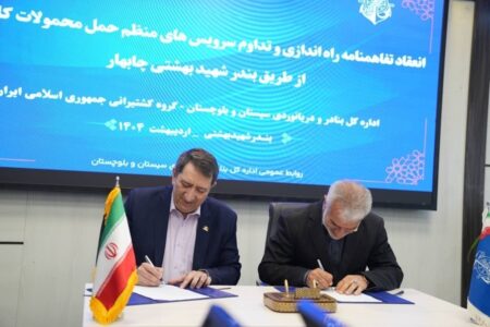 انعقاد تفاهم‌نامه توسعه فعالیت‌های کانتینری در بندر چابهار