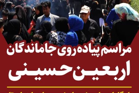 برگزاری پیاده روی نمادین اربعین حسینی در زاهدان/ همصدایی هزاران عاشق حسین (ع) در مسیر عشق