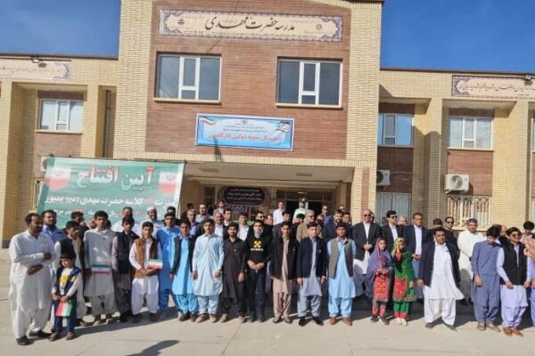 افتتاح مدرسه ۱۲ کلاسه حضرت مهدی (عج) بمپور با مشارکت خیرین مدرسهساز